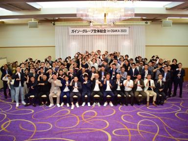 ガイソーグループ全体総会inOSAKA 2023開催！！