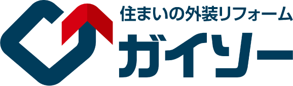 外装リフォーム専門店のガイソーガイソー相模原店にお任せください。